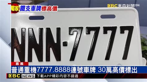 車牌3333|獨／花近4萬標到3333！車牌遭偽造 收罰單慘面臨吊銷 